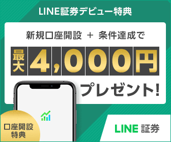 セール タイム ライン 証券 LINE証券のナイトセールの注意点！決算銘柄を終値で購入可能。PTSでチャンス銘柄を選別しよう