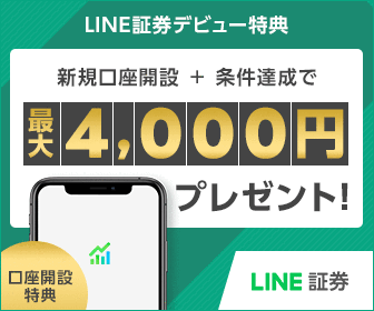 LINE証券