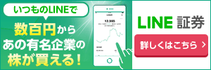 LINE証券