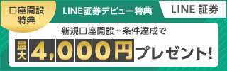 LINE証券