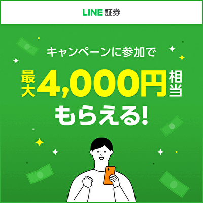 LINE証券