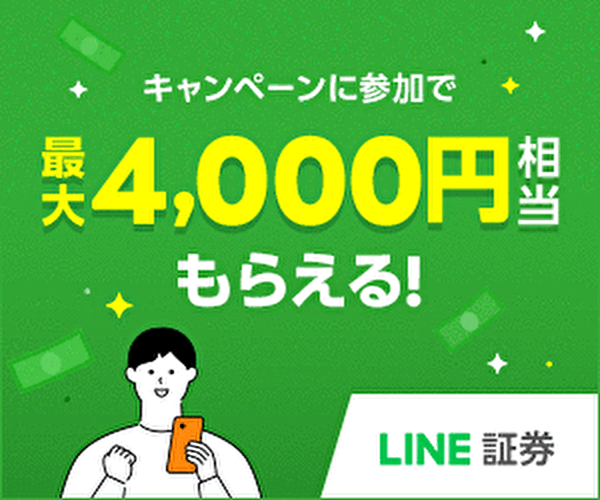 LINE証券