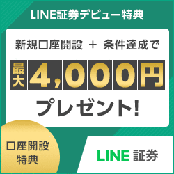 LINE証券