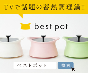 best pot（ベストポット）