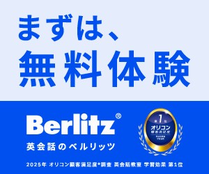 4歳～幼児向けおすすめの教室「ベルリッツ」