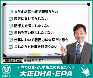 大正DHA・EPA