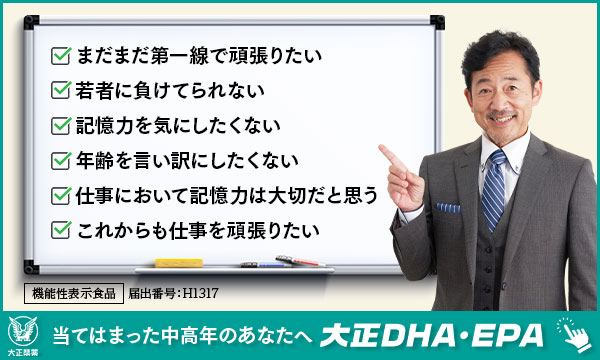 大正DHA・EPA