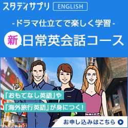 新日常英会話コース