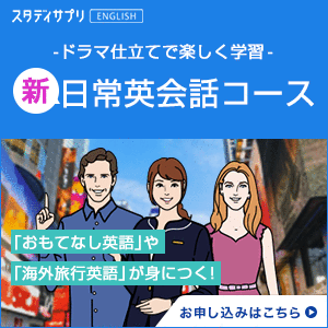 新日常英会話コース