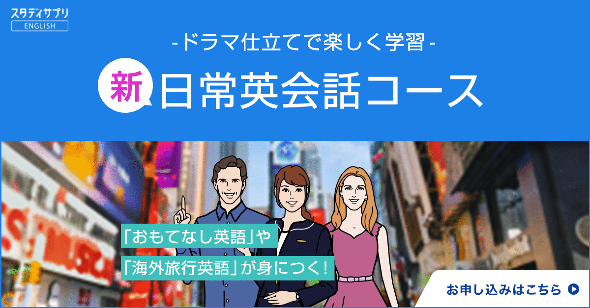 新日常英会話コース