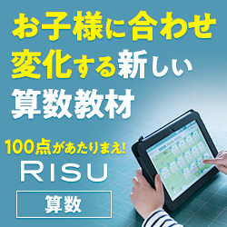 RISU算数