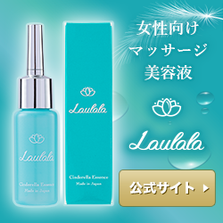 Laulala（ラウララ）