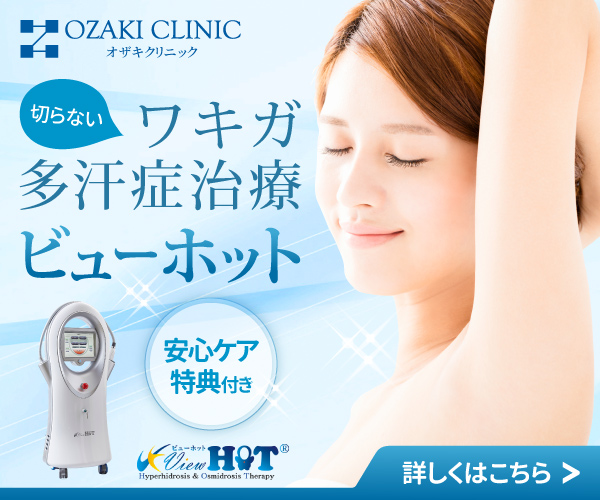 オザキクリニック
