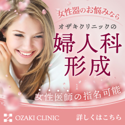オザキクリニック