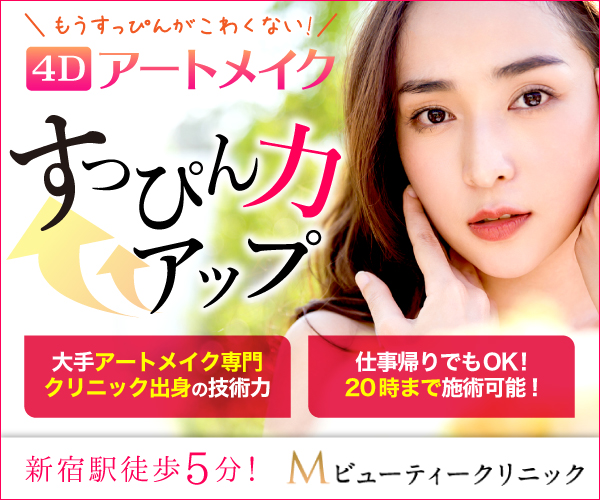 Mビューティークリニック 4Dアートメイク