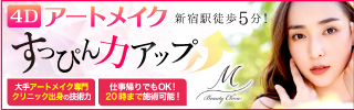 Mビューティークリニック 4Dアートメイク