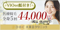 DBC大美会クリニック