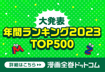 漫画全巻ドットコム