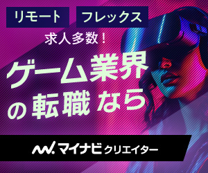 ゲーム業界の転職ならマイナビクリエイター