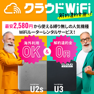 クラウドWi-Fi