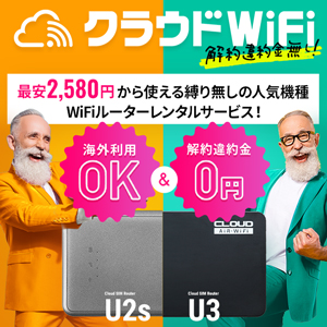 （100GB）契約縛りなしの超大容量Wi-Fi【クラウドWi-Fi】
