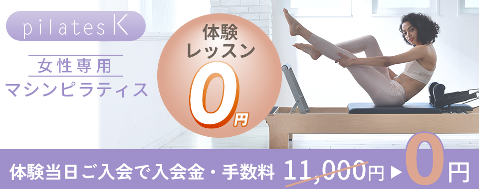 ピラティスK