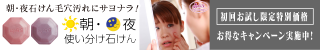 モーニングソープ&ナイトソープ