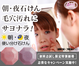 モーニングソープ&ナイトソープ