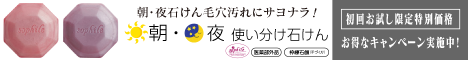 モーニングソープ＆ナイトソープ