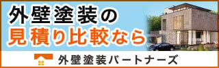 見積もり比較