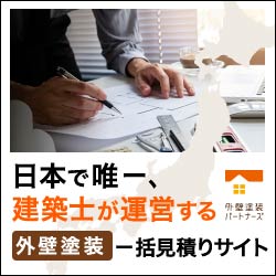 外壁塗装パートナーズ