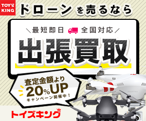 ドローン
