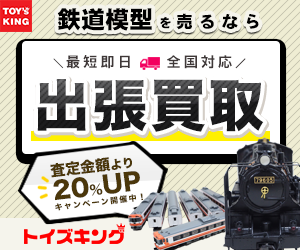 鉄道模型専用