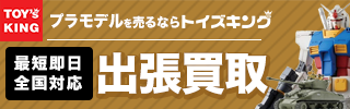 プラモデル