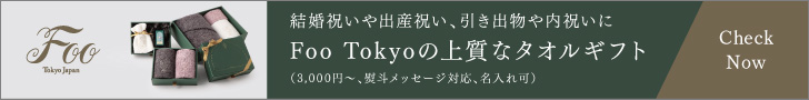 Foo Tokyo Official Web Store/プレゼントボックス