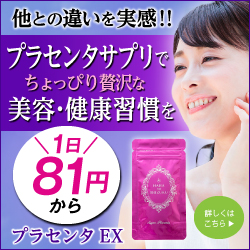 母の滴プラセンタEX