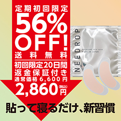 NEEDROPニードロップ