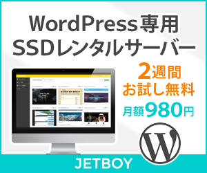 【JETBOY】クラウド型SSDレンタルサーバー