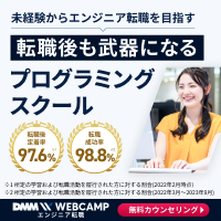 DMM WEBCAMP