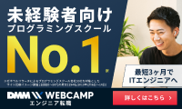 DMM WEBCAMP