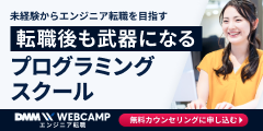 DMM WEBCAMP