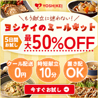 YOSHIKEI（ヨシケイ）