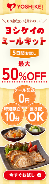 YOSHIKEI（ヨシケイ）