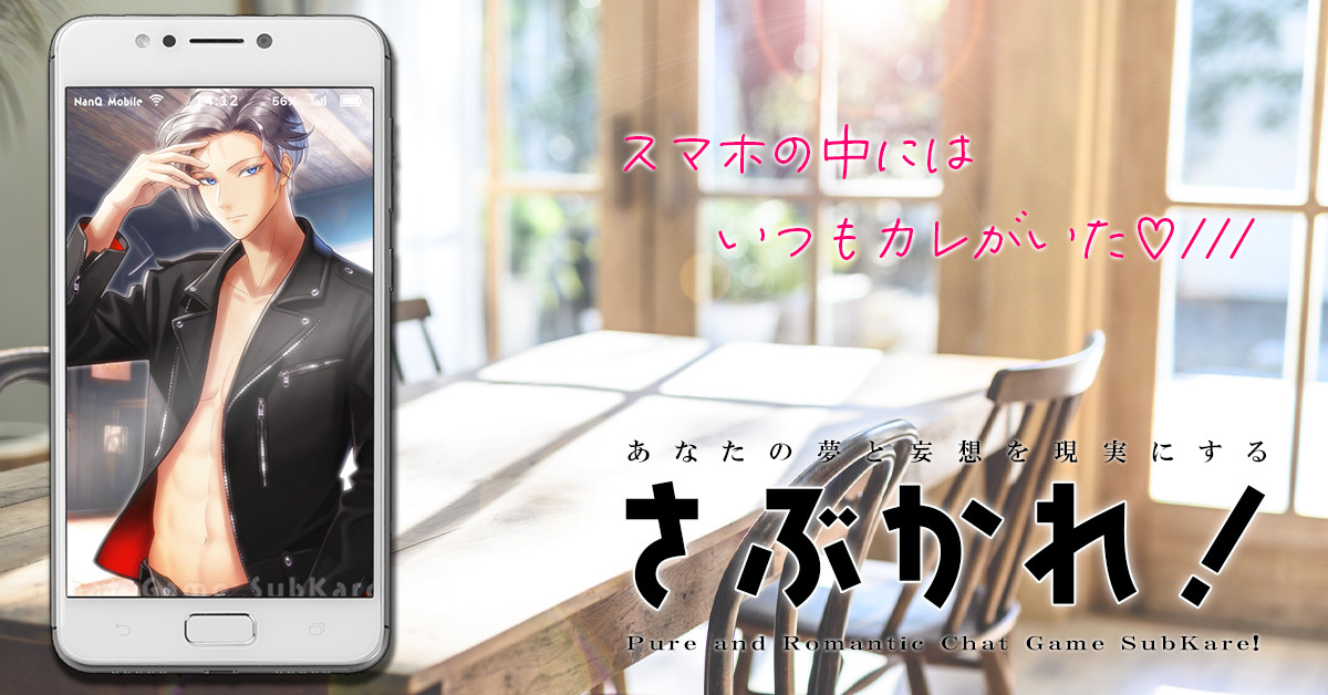 サブカレ！