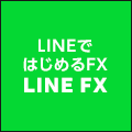 LINE証券　FX口座開設