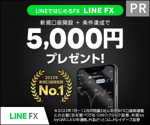 LINE(ライン)FX0714