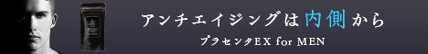 母の滴メンズプラセンタEX