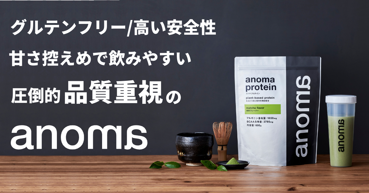 プロテインダイエット_ANOMA PROTEIN