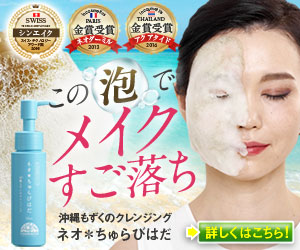 ネオ＊ちゅらびはだ