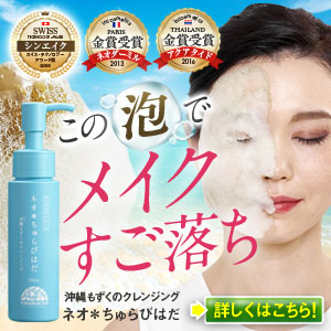 ネオ＊ちゅらびはだ